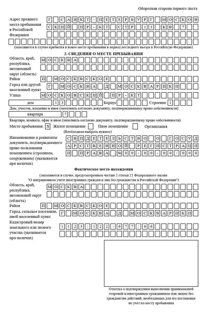 временная регистрация в Абдулино